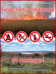 пожарная листовка итог