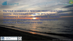 1 Презентация_УООПТ КК_Краснодар_2024