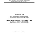 3 Магас_Сборник конференции_2022_стр. 1