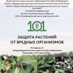 Обложка_Мониторинг древостоев ясеня в очагах ЯИУЗ_Щуров_Замотайлов_2023-1