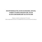 Сборник_ВНИИЛМ 2024_75_YUE_NILOS_1
