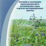 Обложка_Задачи системы региональных ООПТ в лесном фонде_Щуров и др._2019