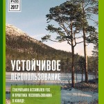 Обложка_Инвентаризация мест обитания и популяций самшита колхидского_Щуров и др._2017