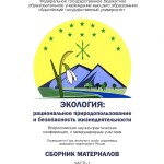 Обложка_Использование материалов дистанционного зондирования Земли_Скворцов_Щуров_2017