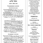 Обложка_Оценка популяционных характеристик адвентивных ВО_Щуров и др._2019