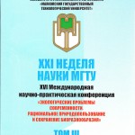 Обложка_Применение категорий и критериев Красного Списка МСОП_Мнацеканов_Щуров_2010