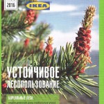 Обложка_Уточнение ареала самшита колхидского на северном макросклоне ЗК_Щуров_и др._2016
