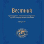 Обложка_Вестник РГО КК_2024
