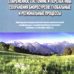 Обложка_Находки новых, редких, малоизвестных и инвазионных видов насекомых_Щуров_2021